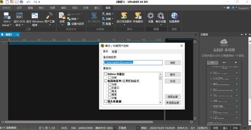 UltraEdit最新版v27 程序員必備的高級文本編輯器
