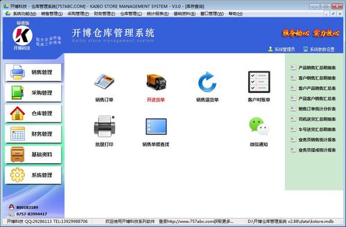 倉庫管理信息系統(tǒng)運行維護服務 專業(yè)軟件助力高效運營