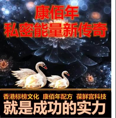 康佰年私密項目 以“性養生”理念，打造美麗一生的幸福剛需產品